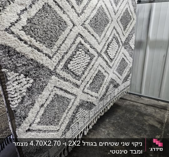שטיח תלוי לייבוש לאחר ניקוי